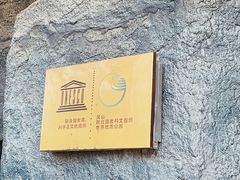 -周口店北京人遗址公园