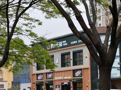 -韩香福烤肉庄园(文化西路店)