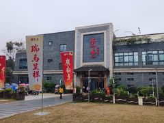 -乔一乔怪味干锅(东升店)
