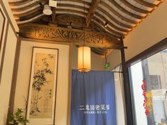 -二泉园老菜馆·百年无锡菜