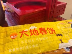 -大地春饼店(黄河路店)