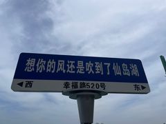 -仙岛湖旅游风景区