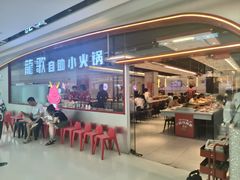 -龍歌自助小火锅(芝罘万达店)