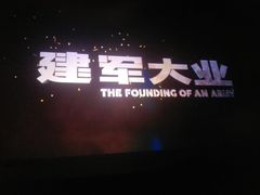 -山文星辉影城(济南和谐广场店)