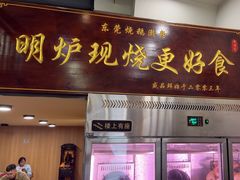 -盛品鲜东莞烧鹅濑粉(杨箕店)