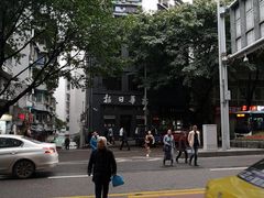 -新华日报营业部旧址