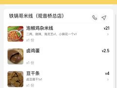 -铁锅哥米线