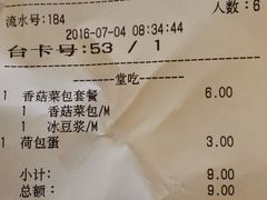 账单-永和大王(广渠店)
