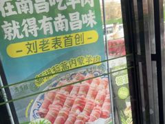 -刘老表·瓦罐汤涮肉(青云谱店)