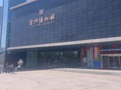 -台州博物馆
