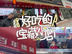 -百年德园(侯家塘店)