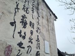 -绍兴书圣故里景区