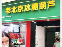 -玫瑰糍粑冰粉(重百一店)