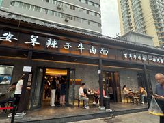-清真·马安军辣子牛肉面