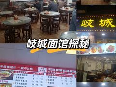 -岐城面馆(黄岐店)