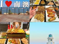 -啊溜烧烤·炭火传承(南澳店)