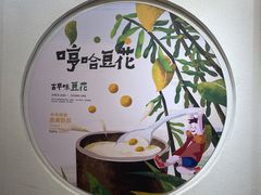 -哼哈豆花工房(高铁吾悦广场店)