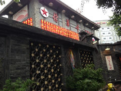 iphone_upload_pic-佬革命主题火锅(玉沙路店)