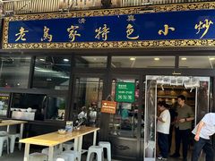 -老乌家特色小炒泡馍(大皮院店)