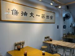 -和众大油条(维明路店)