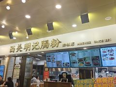 -西关明记肠粉(荔枝湾店)