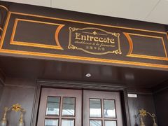 -Entrecôte 法国牛扒馆(保利·时光里店)