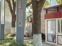 -中央公园(苏州工业园区)