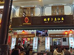 -大理.老字号渝记酸萝卜乌鱼(古城总店)