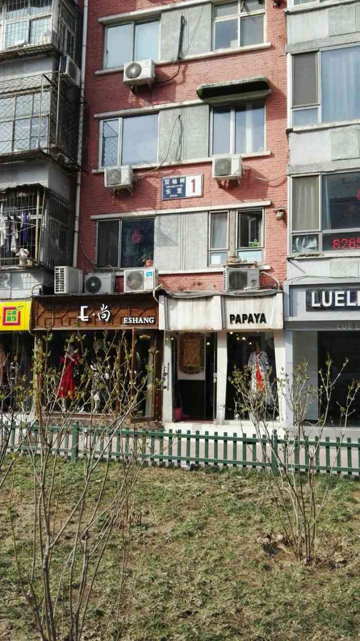 papaya-"店面不大,装修跟其他同等类型的店差不多."-大众点评移动版