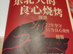 -状元阁烧烤(新华路总店)