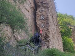 -红旗渠风景区