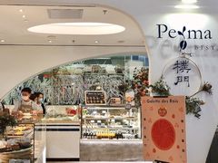 -Perma Café樸門(五羊店)
