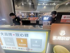 -乐邦快修手机电脑维修回收(打浦桥日月光店)