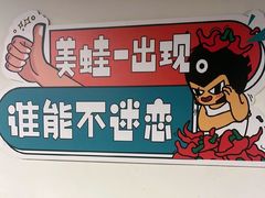 -味之绝热血美蛙鱼火锅(中坝店)