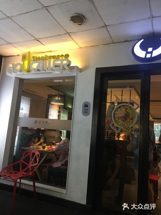 豪客来牛排(重庆三峡广场步行街1704店)门面图片