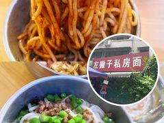-左撇子私房面