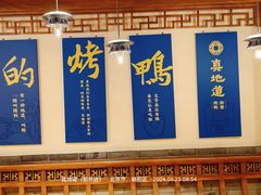 -真地道京味府·鲜橙烤鸭·北京菜(朝外大街东大桥店)