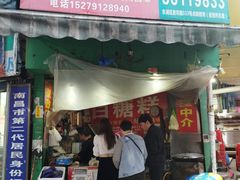 门面-老南昌白糖糕(大士院店)