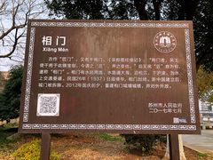 -相门城墙文化休闲景区