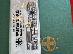 -中村藤吉(本店)