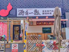 -酒肴一瓢·活贝料理·日本料理(三元桥·霄云路店)