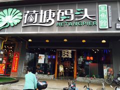 门面-湘芙蓉·湖南菜(椒江店)