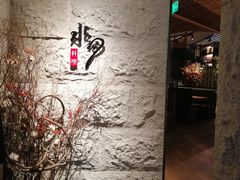 -水月·和牛工坊(水晶郦城店)