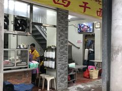 -非遗·爱西干面(小公园总店)