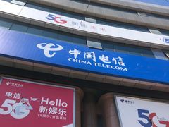 -中国电信(四川北路营业厅)