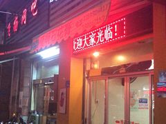 门面-爱啊石花膏