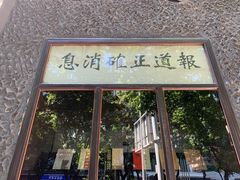 -新华日报营业部旧址