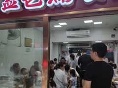 门面-盖邑扁食店