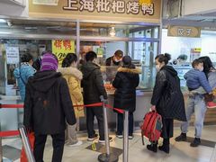 -上海枇杷烤鸭(城乡贸易中心店)