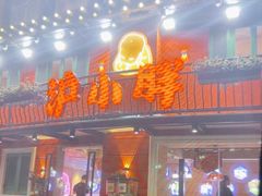 -沪小胖·小龙虾·蓝龙王(八佰伴店)